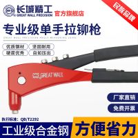 長城精工拉帽槍鉚釘槍手動抽芯拉釘槍拉鉚槍鉚釘搶打釘器拉丁槍鉗