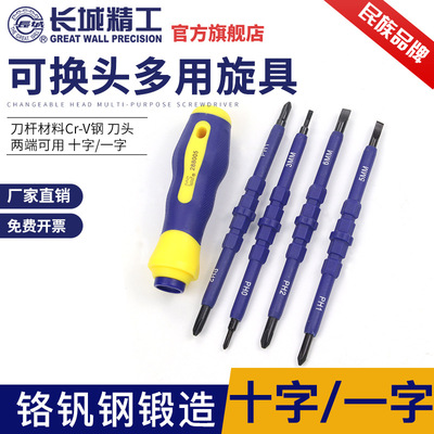 長城精工十字螺絲刀家用套裝兩用雙頭鑼絲刀一字起子改錐改刀工具