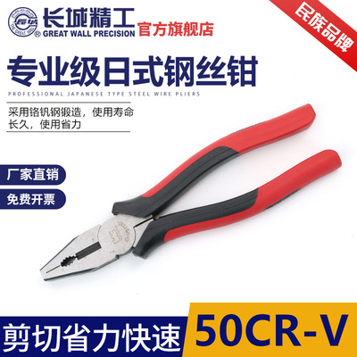長城精工老虎鉗鋼絲鉗多功能工業(yè)平口鉗克絲鉗手鉗子200mm6/7/8寸