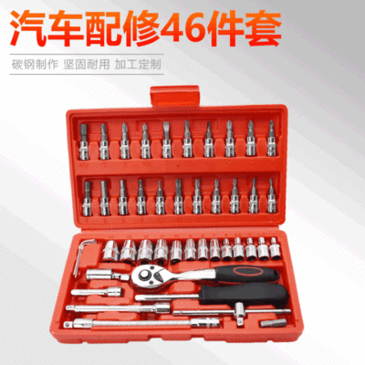 工廠貨源 工具箱 汽修工具 棘輪扳手 套筒組套46件 汽車修理工具