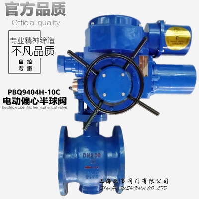 PBQ940H-10C電廠煤礦鋼鐵廠耐磨卸灰閥側裝式電動法蘭偏心半球閥