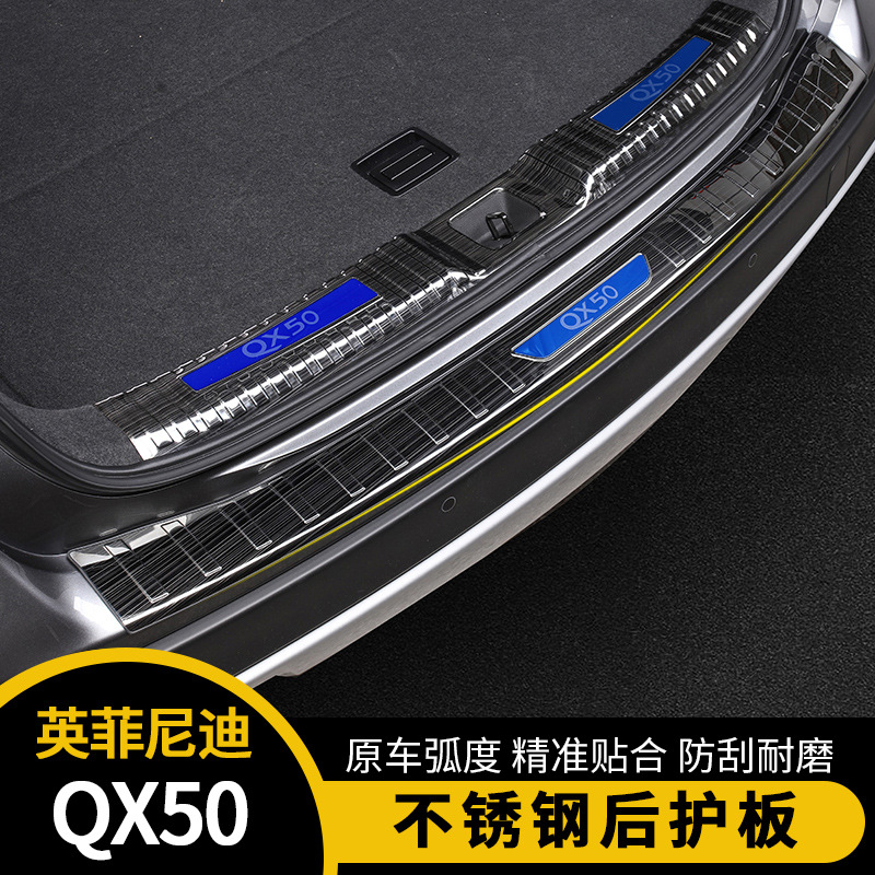 適用于英菲尼迪QX50后備尾箱護板汽車改裝迎賓踏板不銹鋼門檻條