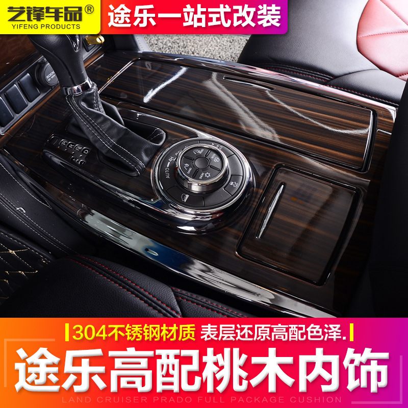 專用于途樂內(nèi)飾 高配桃木紋儀表中控排擋出風(fēng)口內(nèi)門拉手裝飾貼Y62