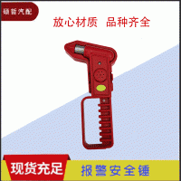 報警安全錘 客車報警應急錘 帶報警防盜安全錘破窗器