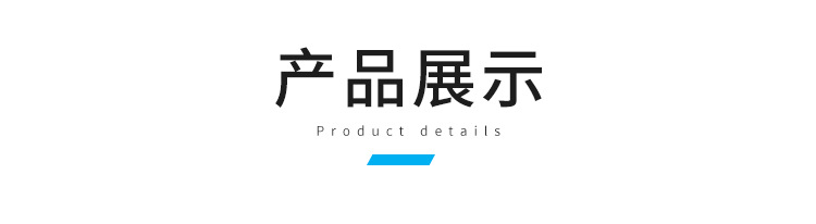 產(chǎn)品展示