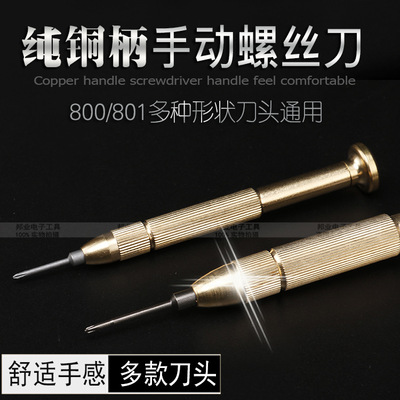 銅電批頭手動(dòng)螺絲批 手動(dòng)800 801電批咀手柄 電動(dòng)螺絲刀頭手桿