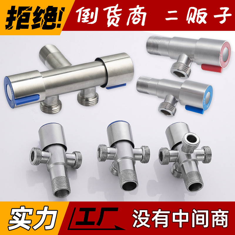 廠家304不銹鋼一進(jìn)二出三出4分加厚馬桶伴侶分水器雙用三通角閥