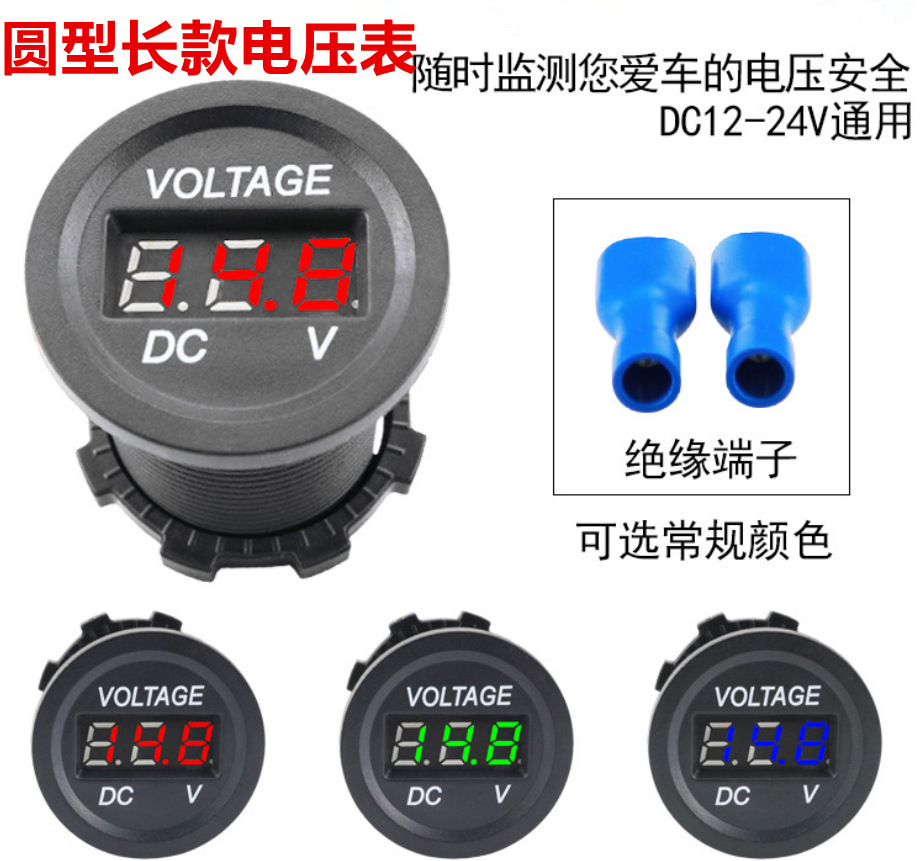 汽車測量電壓儀表批發(fā) 改裝直流電瓶電壓表LED數(shù)顯5-48V可選顏色
