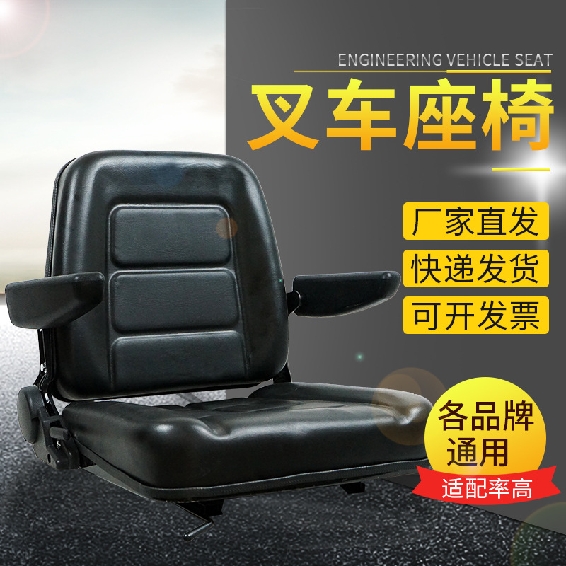 優(yōu)方現(xiàn)貨叉車配件座椅改裝適用龍工合力叉車扶手可調(diào)節(jié)叉車座椅