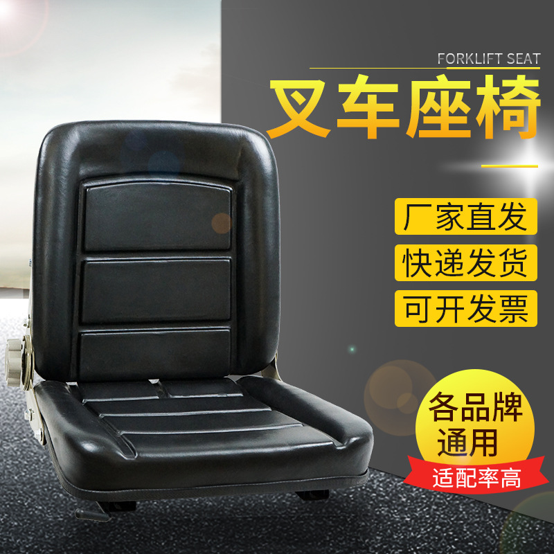 優(yōu)方掃地車座椅可配安全帶適用合力杭州叉車座椅總成改裝叉車座椅
