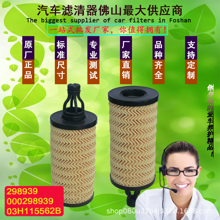 適用于瑪莎拉蒂大眾汽車機(jī)油濾清器000298939 298939 03H115562B