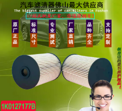 1K0127177B 1K0127434B適用于大眾奧迪西雅特斯柯達(dá)燃油濾清器
