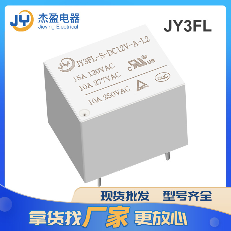 廠家直供3FL磁保持繼電器 家電可用10A/15A0.8W12VA型L2繼電器