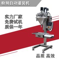 粉劑自動(dòng)包裝機(jī)廠家直供面粉蛋白粉食品粉末顆粒稱重包裝罐裝聽裝