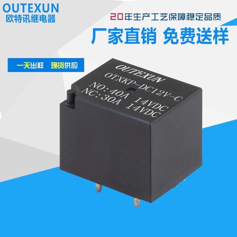 KP繼電器 822 1A 7P美規(guī)歐規(guī) 帶殼PCB汽車線路板繼電器4120