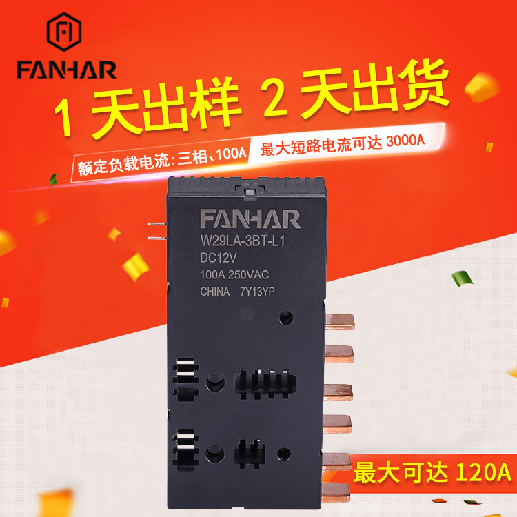 凡華直銷(xiāo)三相磁保持繼電器 單線(xiàn)圈100A繼電器 電力 電表 電源專(zhuān)用