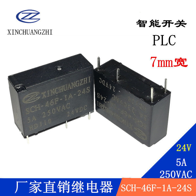 工廠直銷信創(chuàng)智46F 24VDC繼電器5A 250VAC寬7mm變頻器功率繼電器