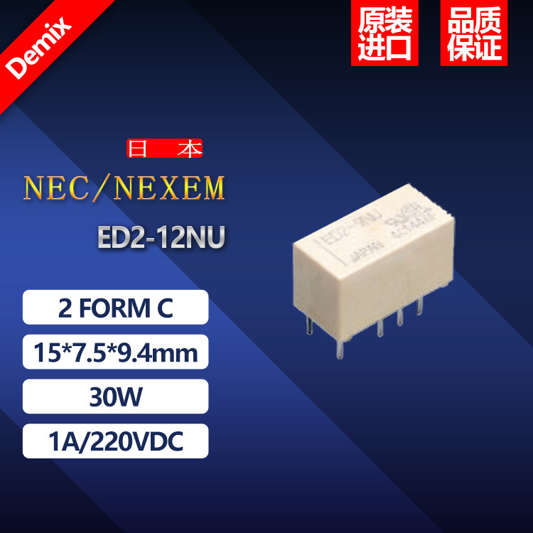 日本 NEC NEXEM 信號(hào)繼電器 ED2-12NU 原裝正品 微小型 8腳直插