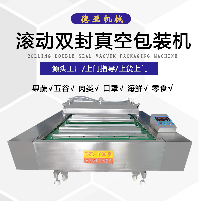 商用真空食品包裝機(jī) 連續(xù)式滾動(dòng)果蔬零食封口機(jī)熟食全自動(dòng)包裝機(jī)