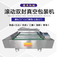 商用真空食品包裝機(jī) 連續(xù)式滾動(dòng)果蔬零食封口機(jī)熟食全自動(dòng)包裝機(jī)