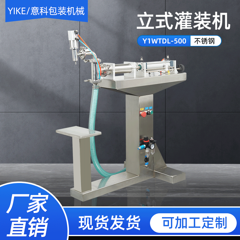 單膏500克立式灌裝機 白酒分裝機 全自動小型液體罐裝機 廠家供應(yīng)