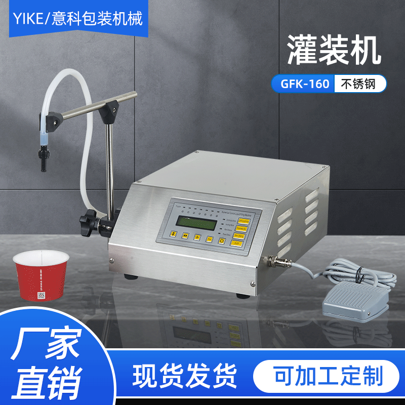 GFK-160 不銹鋼灌裝機 數(shù)控液體灌裝機 全自動白酒小型定量灌裝機