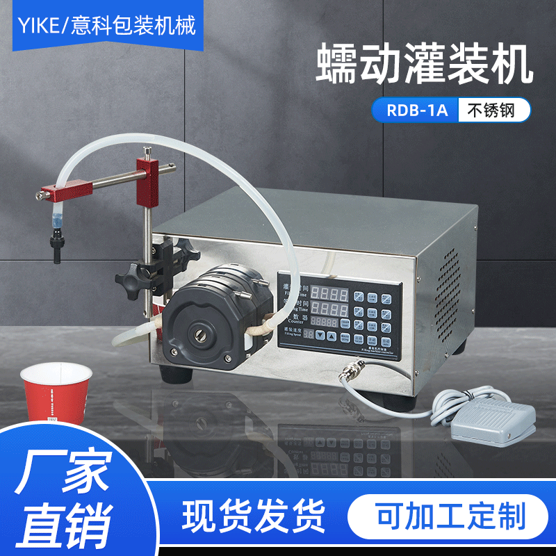 RDB-1A蠕動灌裝機 精油水晶蠟燭酥油燈車蠟口紅分裝機 液體蠕動泵