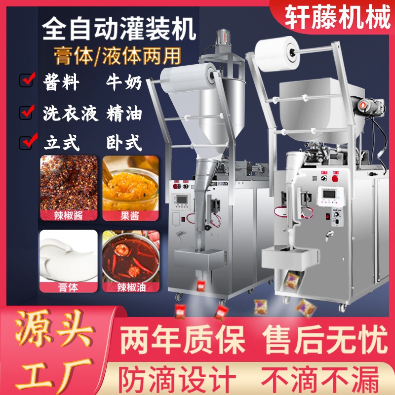 軒藤機械液體膏體包裝機_副本.jpg