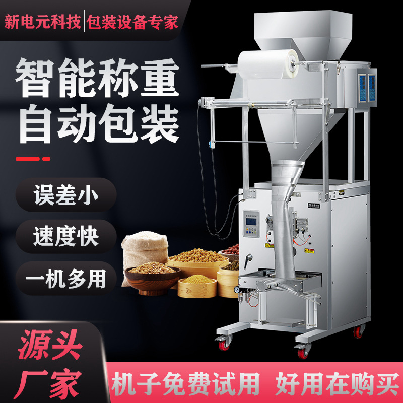 全自動(dòng)灌裝機(jī)粉劑粉末顆粒稱重定量分裝機(jī)三邊封背封包裝機(jī)