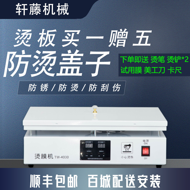 工廠手動(dòng)小型燙膜機(jī)商用化妝品茶葉禮盒塑封機(jī)家用紙盒熱收縮膜機(jī)