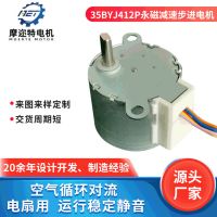 定制加工35BYJ412P永磁減速步進(jìn)電機(jī)家用電器空調(diào)電風(fēng)扇微型電機(jī)