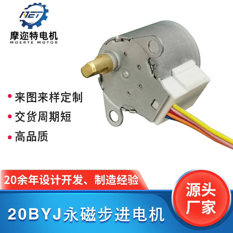 批發(fā)20BYJ永磁減速步進(jìn)電機 智能家居攝像頭衛(wèi)浴監(jiān)控器用減速電機