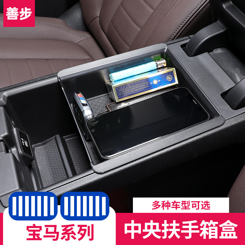 適用于寶馬1/3三/5/6gt7系X1X3X4X5X6中控扶手箱儲物盒車內(nèi)用品