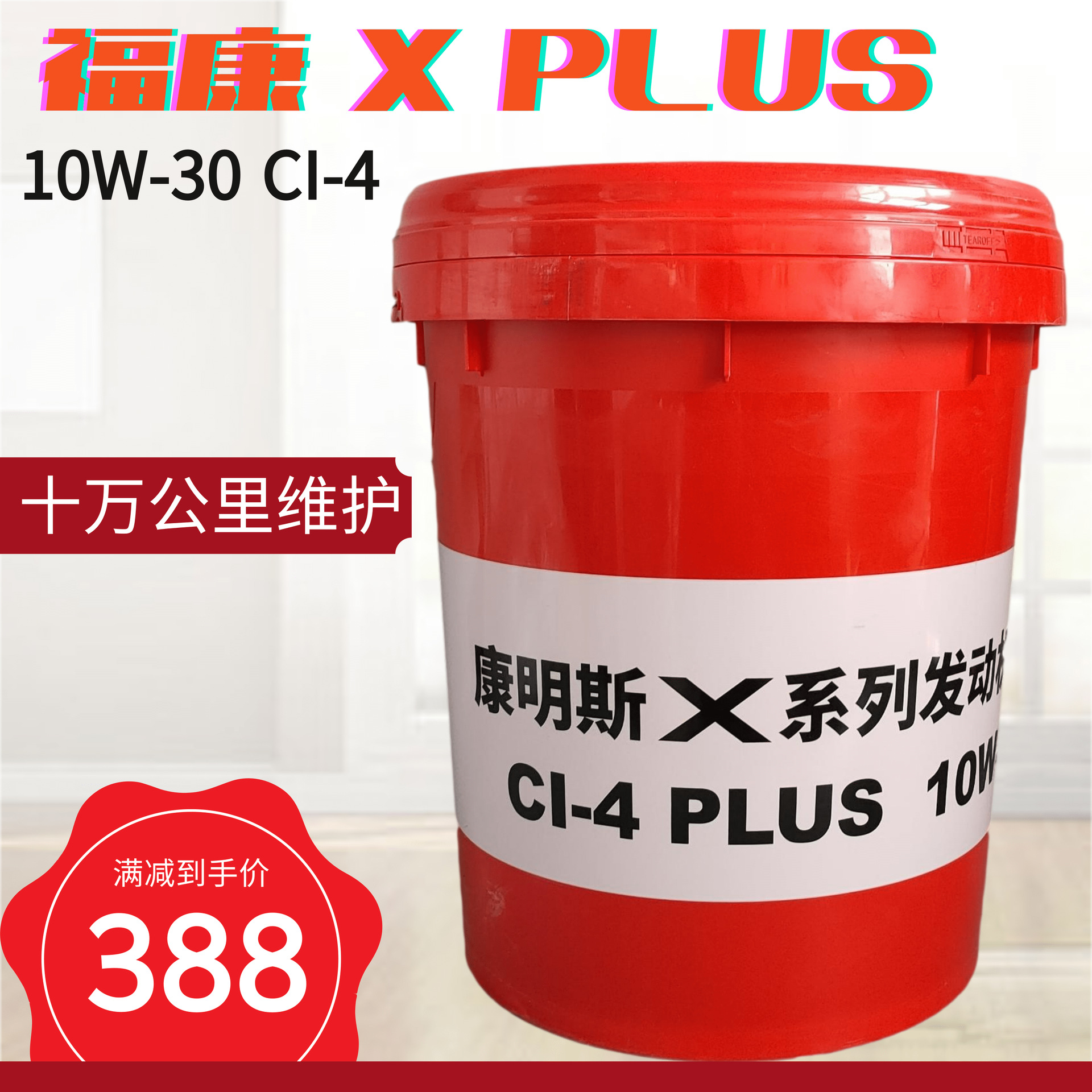 ISG發(fā)動機 康明斯機油10W-30X系 康勝CI-4PLUS原廠歐曼gtl機油18L