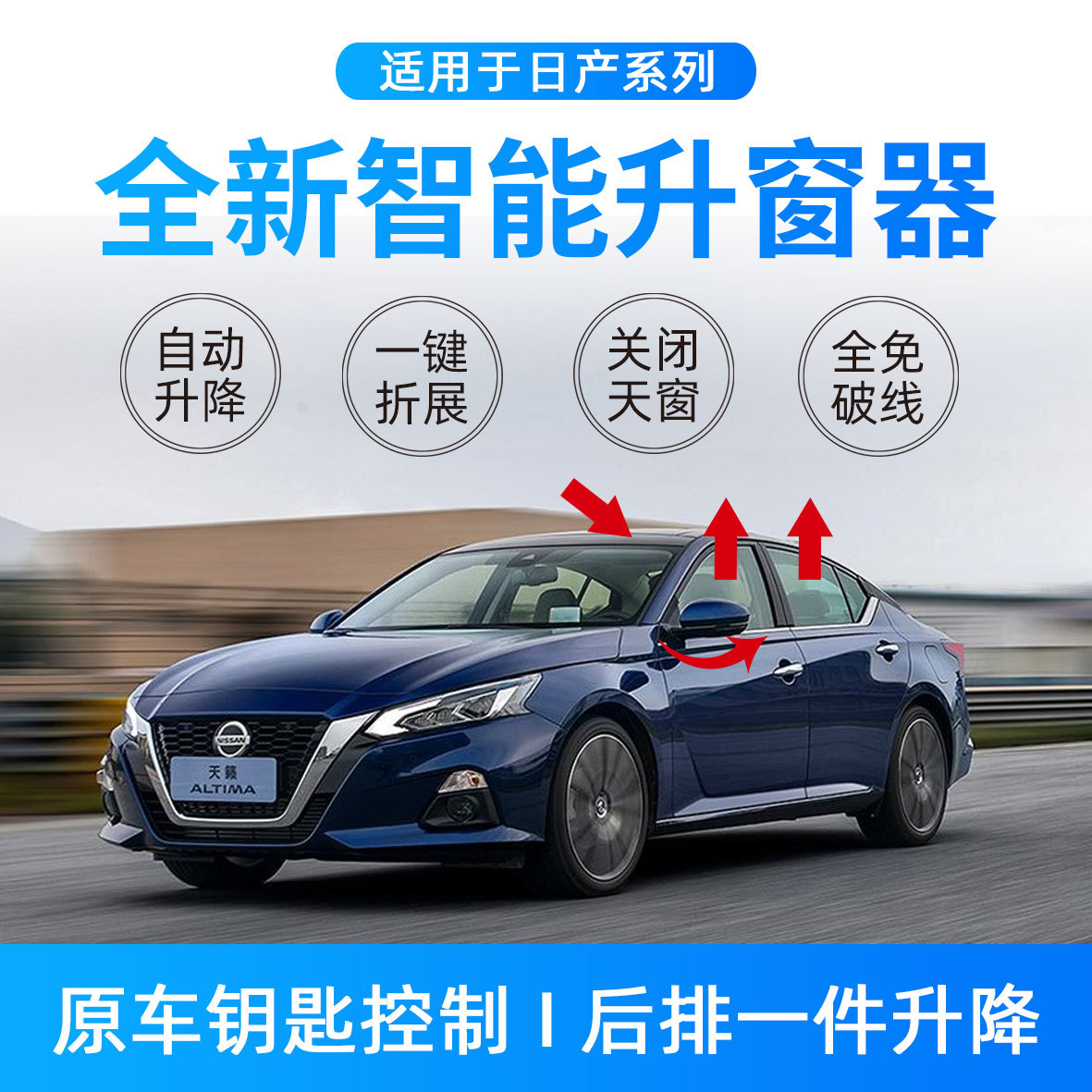 OBD行車(chē)自動(dòng)落鎖器軒逸陽(yáng)光天籟驪威騏達(dá)逍客