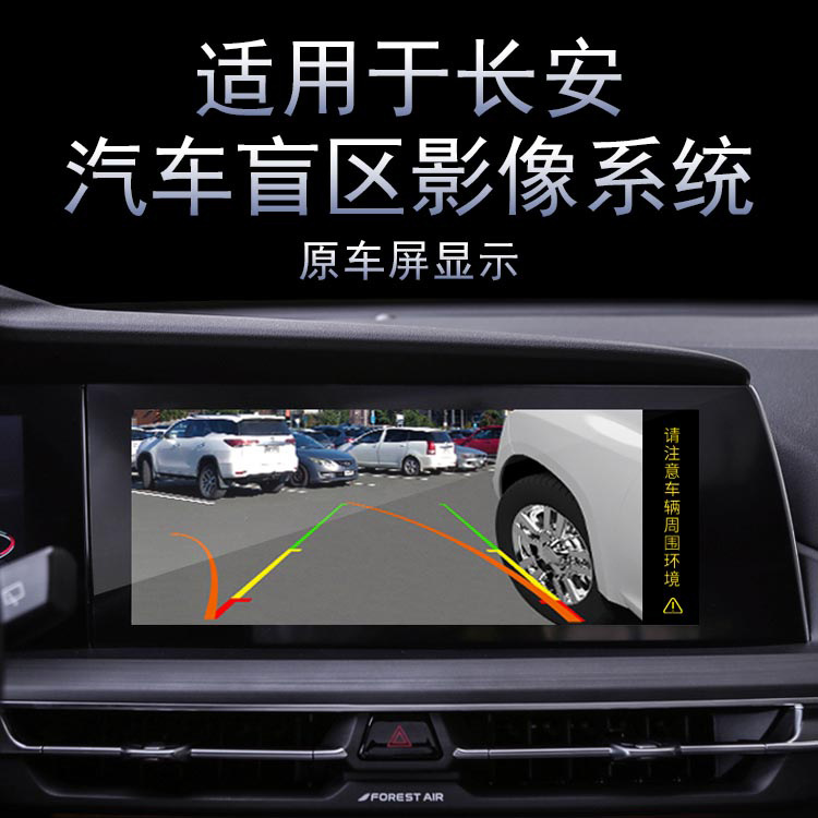 原車(chē)倒車(chē)影像汽車(chē)盲區(qū)影像軌跡攝像頭盲區(qū)可視影像變道輔助系統(tǒng)