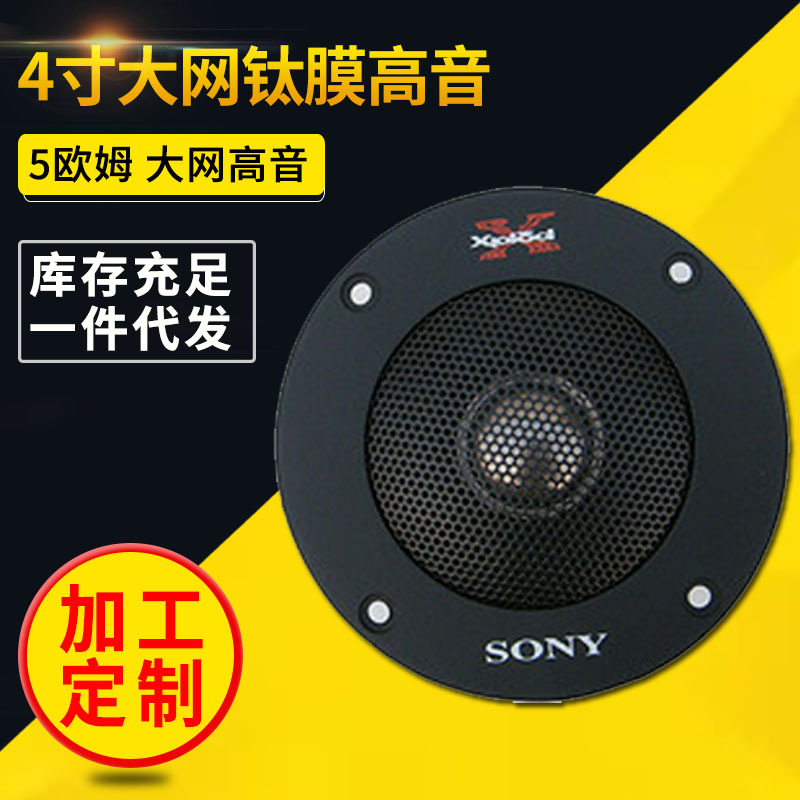 高檔優(yōu)質(zhì)4寸高音喇叭 KTV音響高音揚聲器 大網(wǎng)高音 音質(zhì)超好