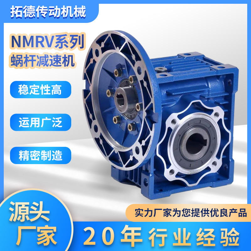 廠家直供NMRV渦輪蝸桿減速機(jī)小型臥式齒輪減速器鋁合金減速機(jī)