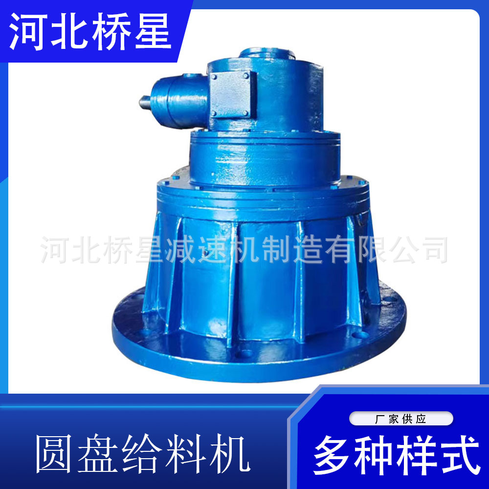 圓盤給料機(jī) 座式圓盤喂料機(jī)行星齒輪減速機(jī) 硬齒面減速機(jī)
