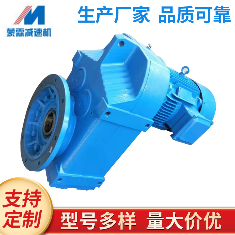 四大系列減速機(jī) F87 平行軸斜齒輪減速機(jī)傳動(dòng)
