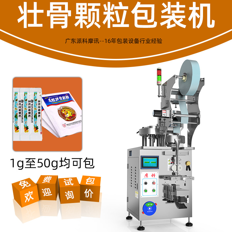 龍牡壯骨顆粒包裝機 中藥顆粒沖劑定量包裝機械 顆粒包裝機
