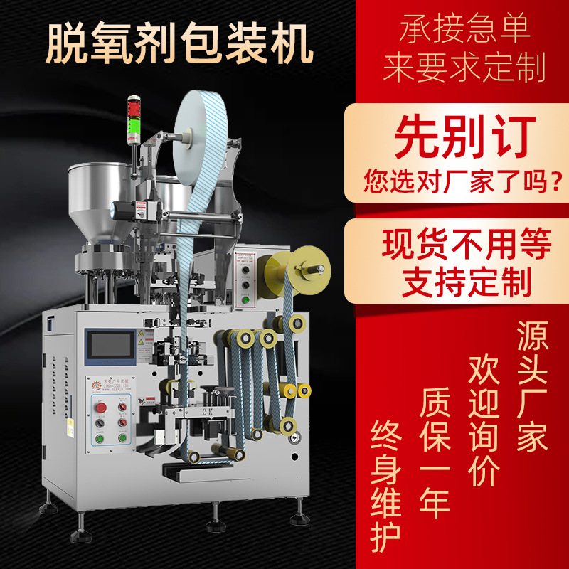 【定制】脫氧劑包裝機 脫氧劑包裝收卷一體機 雙物料包裝機