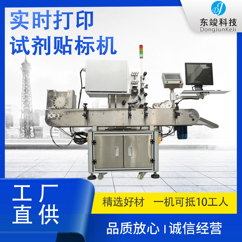 全自動實時打印臥式圓瓶貼標(biāo)機 采樣管西林瓶核酸試劑管貼標(biāo)簽機