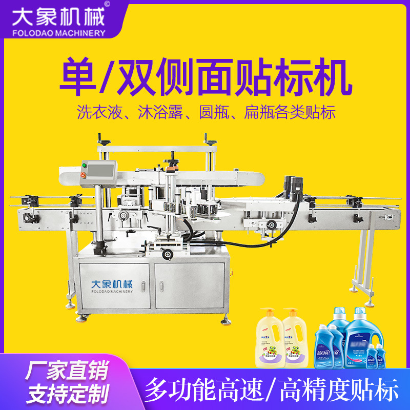 全自動雙側(cè)面貼標機玻璃瓶沐浴露瓶洗衣液方瓶扁圓瓶兩面貼標簽機