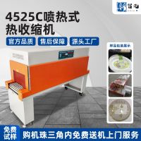 全自動(dòng)熱縮爐4525C收縮機(jī)熱收縮機(jī) POF薄膜熱收縮機(jī)熱收縮包裝機(jī)