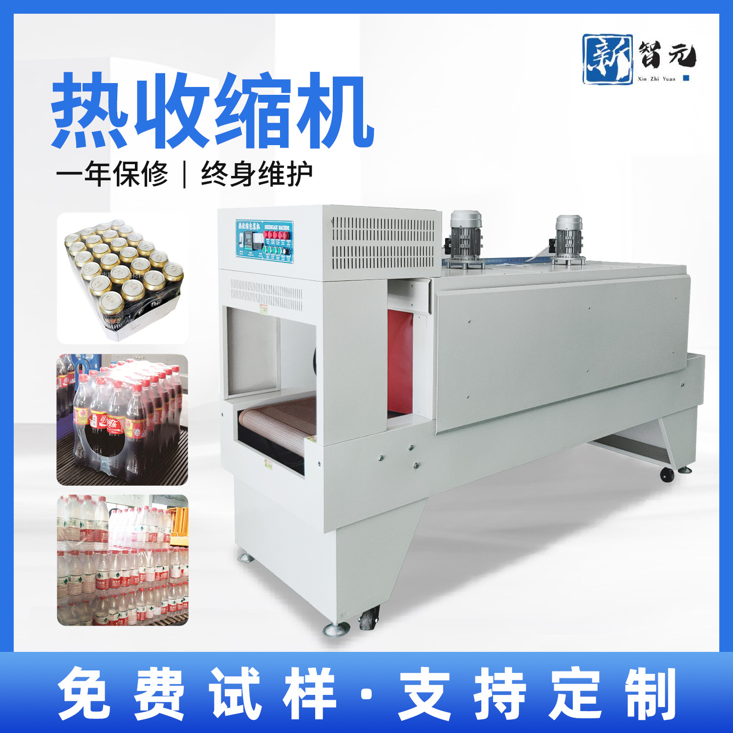 廣東熱收縮機(jī)POF熱縮膜打包機(jī) 化妝品套膜智能恒溫收縮機(jī)廠家直銷