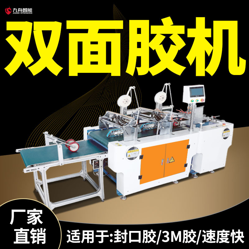 雙面膠貼標(biāo)機(jī)全自動(dòng)3M美縫貼膠帶粘鉤泡棉快遞信封袋魔術(shù)車貼膠機(jī)