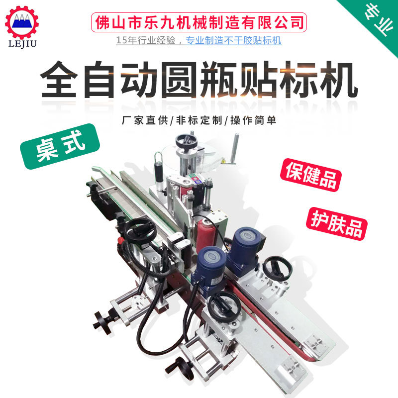 臺式自動圓瓶貼標機不干膠貼標機標簽機塑料瓶玻璃瓶桌式貼標機