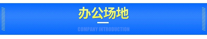 9辦公場(chǎng)地.jpg