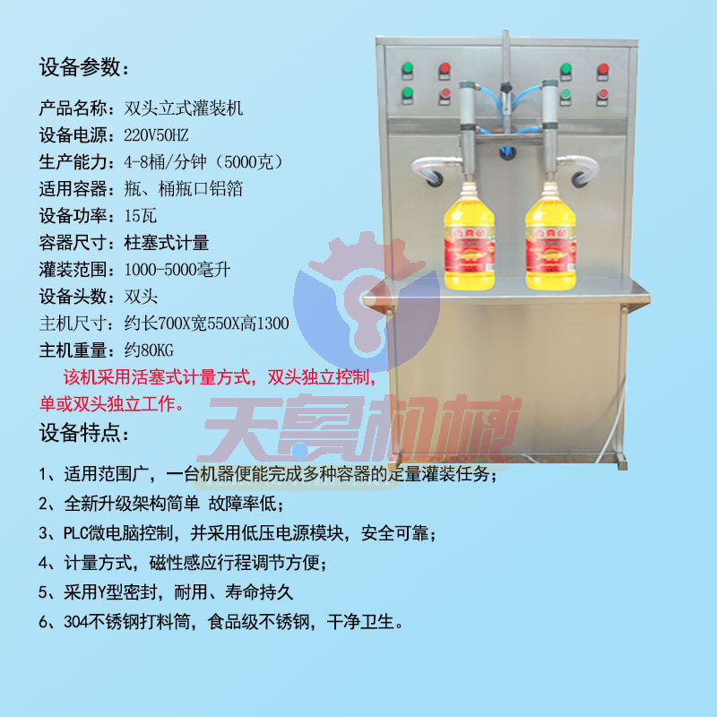 濟(jì)南天魯半自動(dòng)活塞式灌裝機(jī)